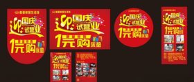迎国庆试营业