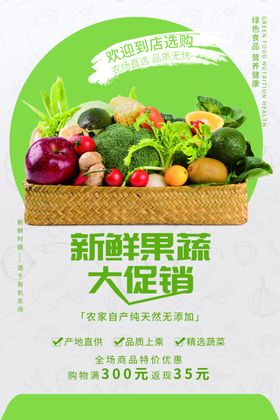 水果蔬菜