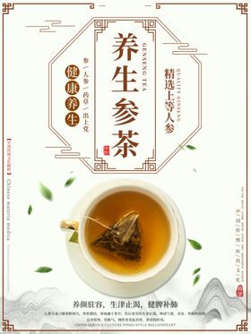 养生参茶