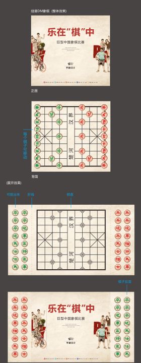 房地产象棋活动展板