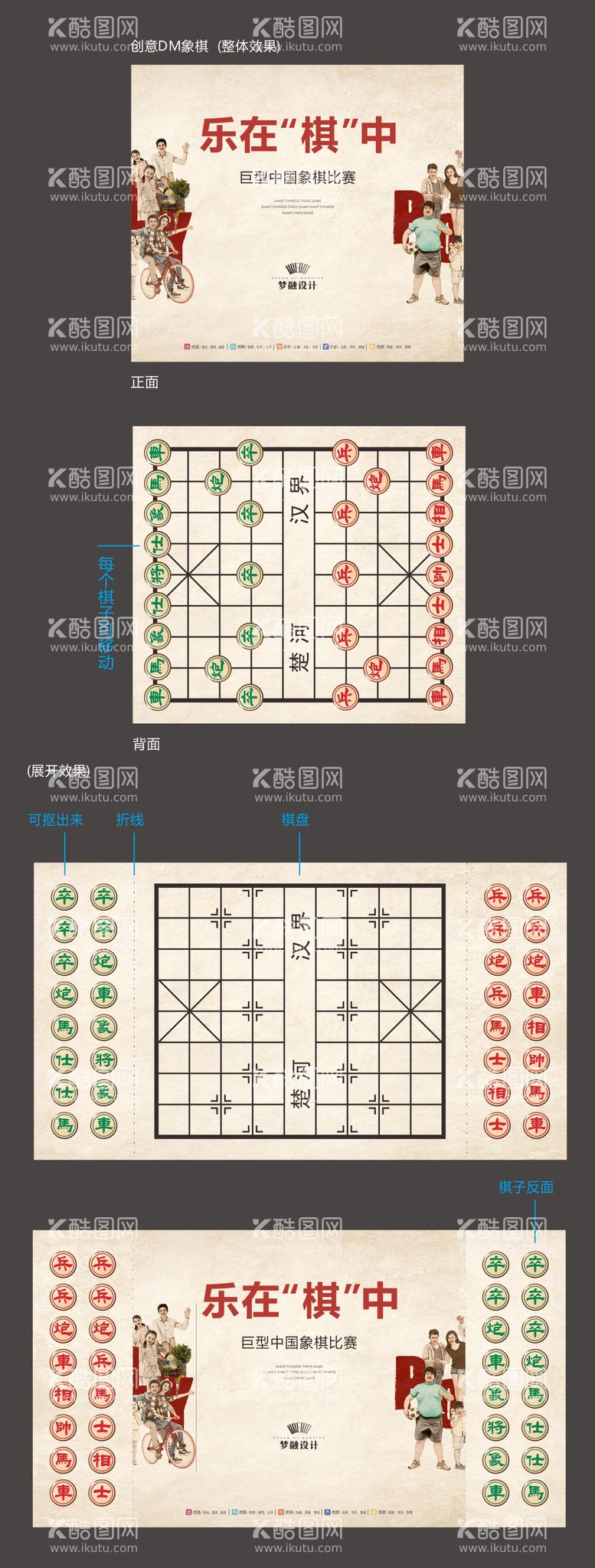 编号：58487912040644164884【酷图网】源文件下载-房地产象棋活动展板