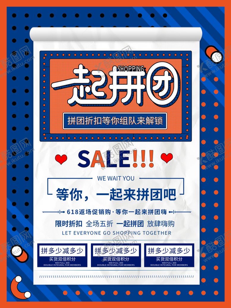 编号：90514709161526521684【酷图网】源文件下载-一起拼团
