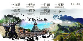 贵州从江少数民族七个一
