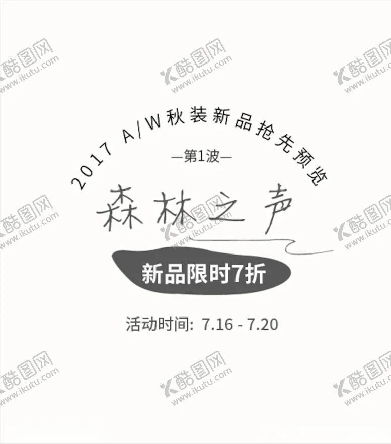 编号：44073103251407388872【酷图网】源文件下载-小清新字体样式