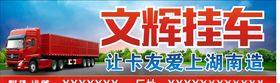 拖挂车