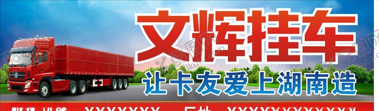 编号：90362507072121106419【酷图网】源文件下载-挂车图片