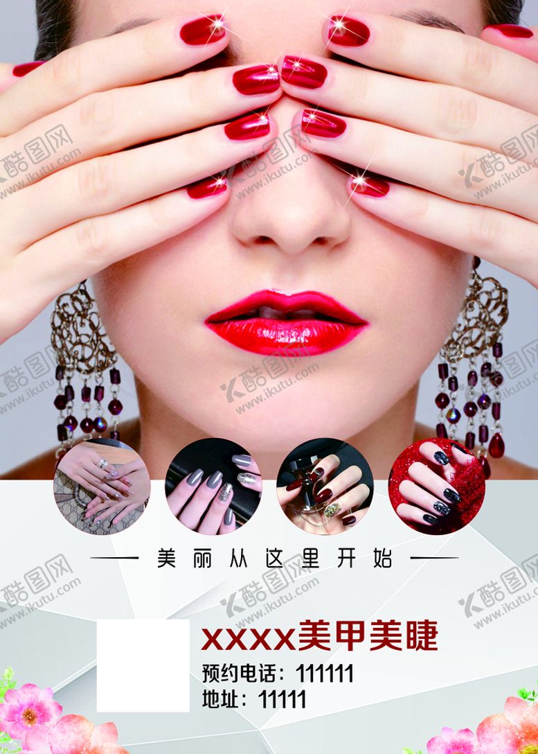 编号：49680209180212133917【酷图网】源文件下载-美甲美睫