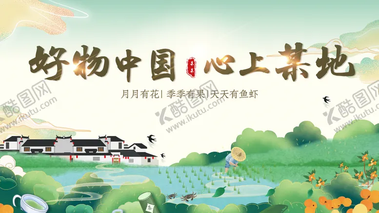 编号：82360709150346116549【酷图网】源文件下载-插画