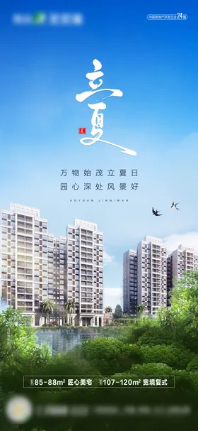 立夏节气海报