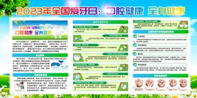 口腔健康宣传栏