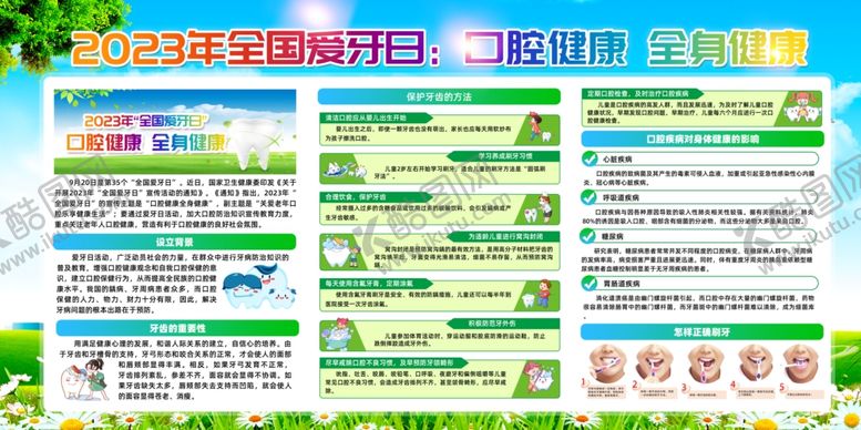 编号：22512210152027414184【酷图网】源文件下载-口腔健康宣传栏