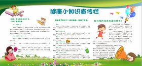 健康养小知识
