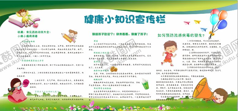 编号：11057710181544513356【酷图网】源文件下载-健康小知识