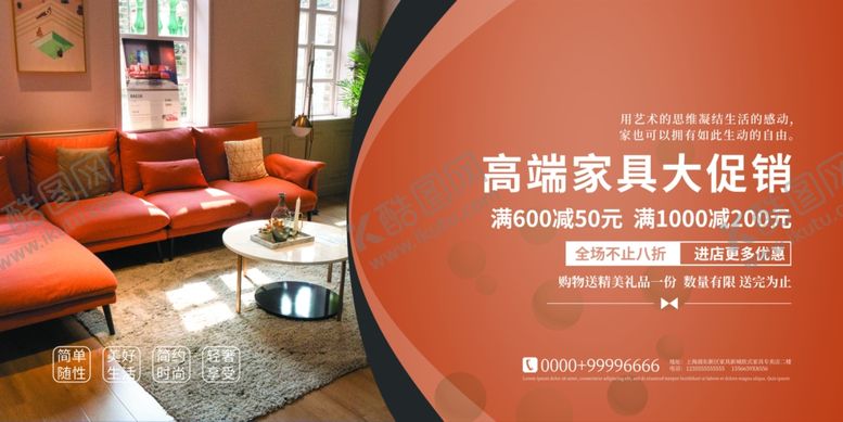 编号：19736809252155511282【酷图网】源文件下载-家居海报