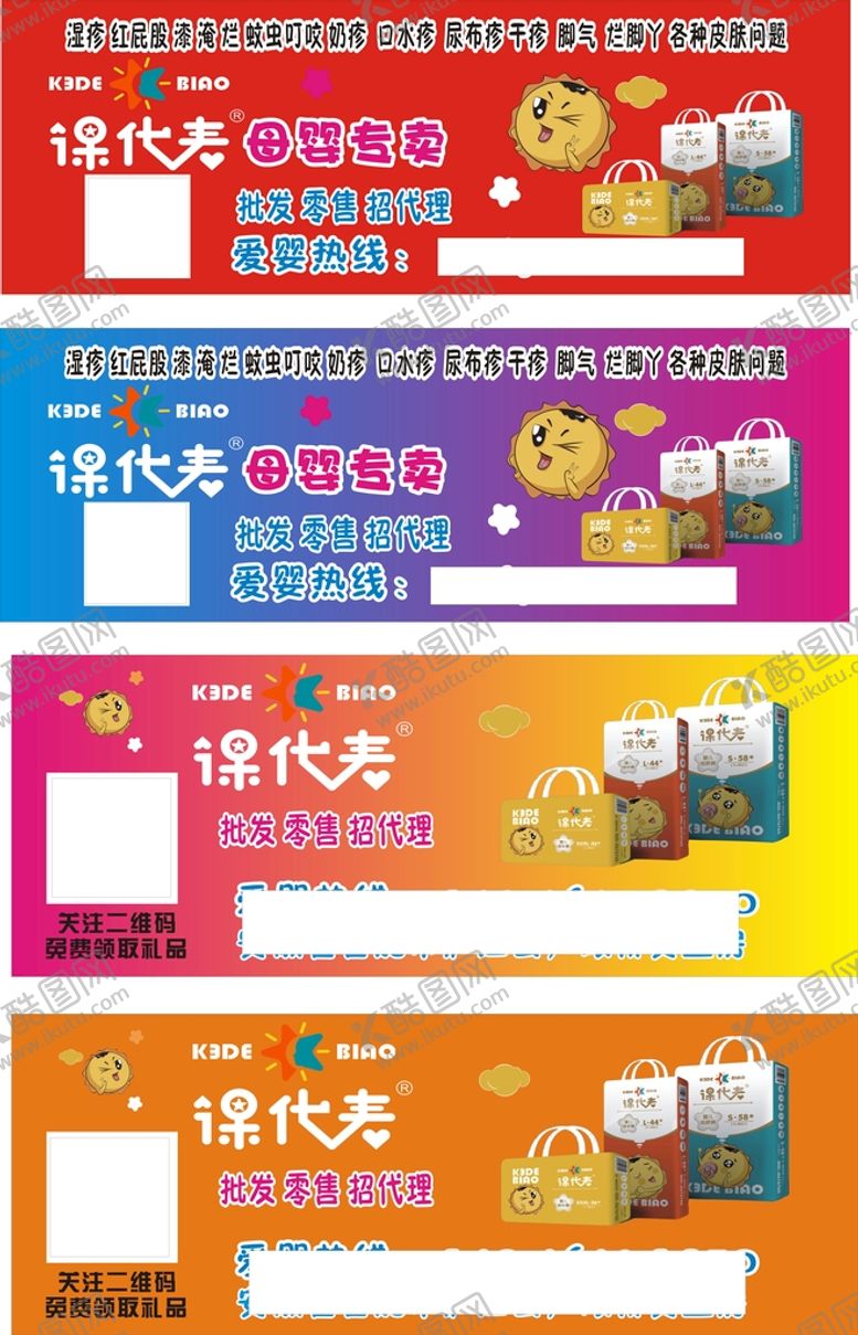 编号：99252902091808487589【酷图网】源文件下载-课代表母婴用用品海报