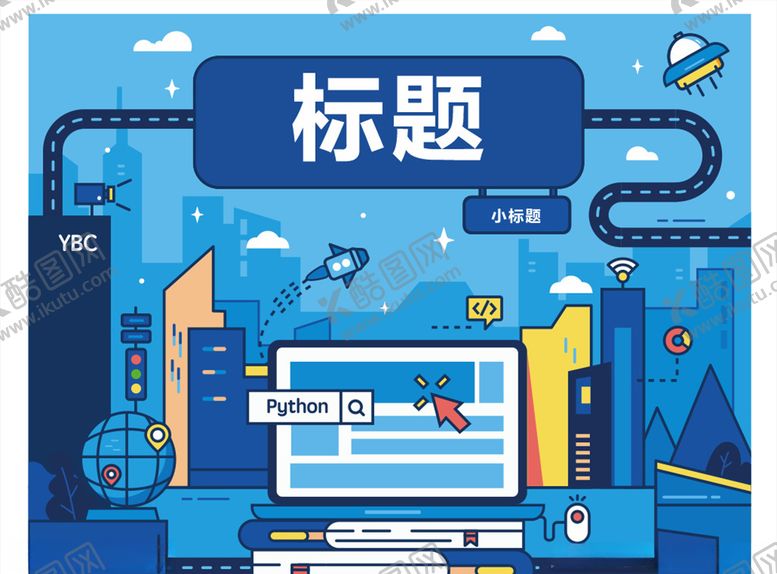 编号：13337209291739335614【酷图网】源文件下载-卡通科技背景