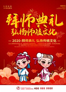 拜师典礼