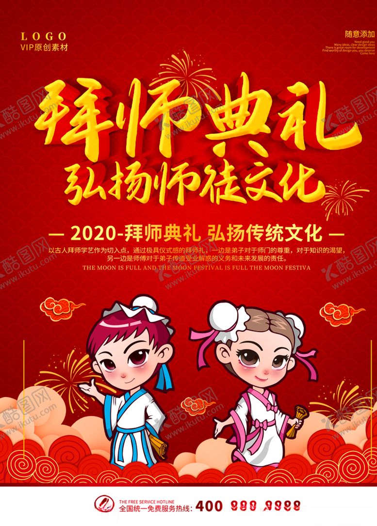 编号：70427005161416574436【酷图网】源文件下载-拜师典礼