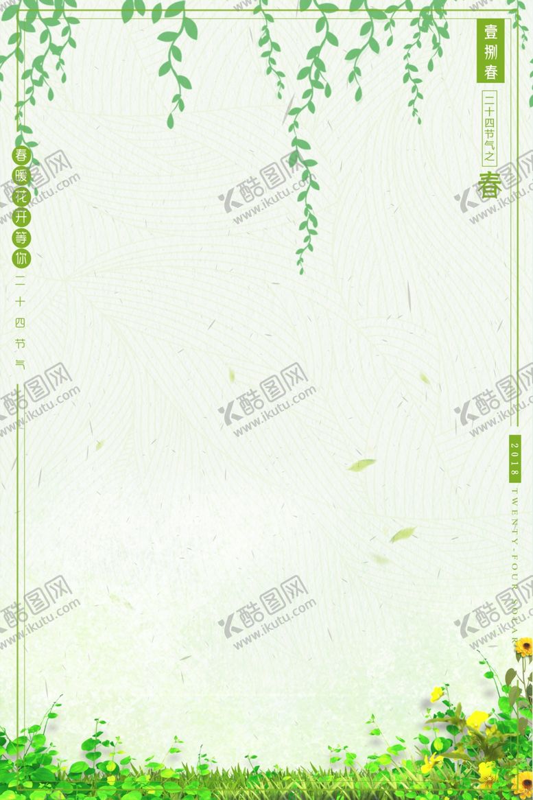 编号：25861210251022237436【酷图网】源文件下载-小清新背景