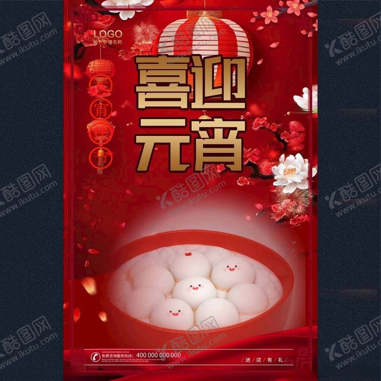 编号：30783903062221047707【酷图网】源文件下载-2025元宵
