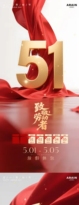 51劳动节红金简约放假通知海报