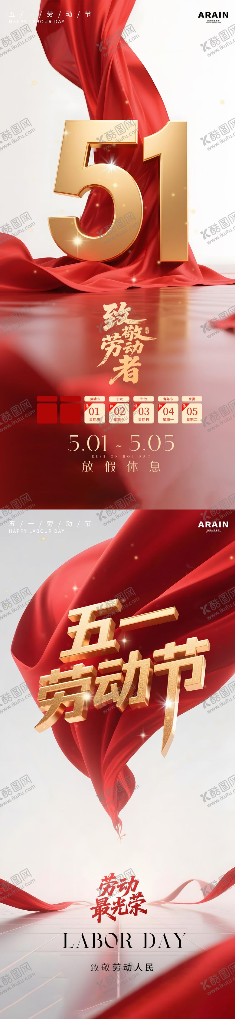 编号：79782304220206238004【酷图网】源文件下载-51劳动节红金简约放假通知海报