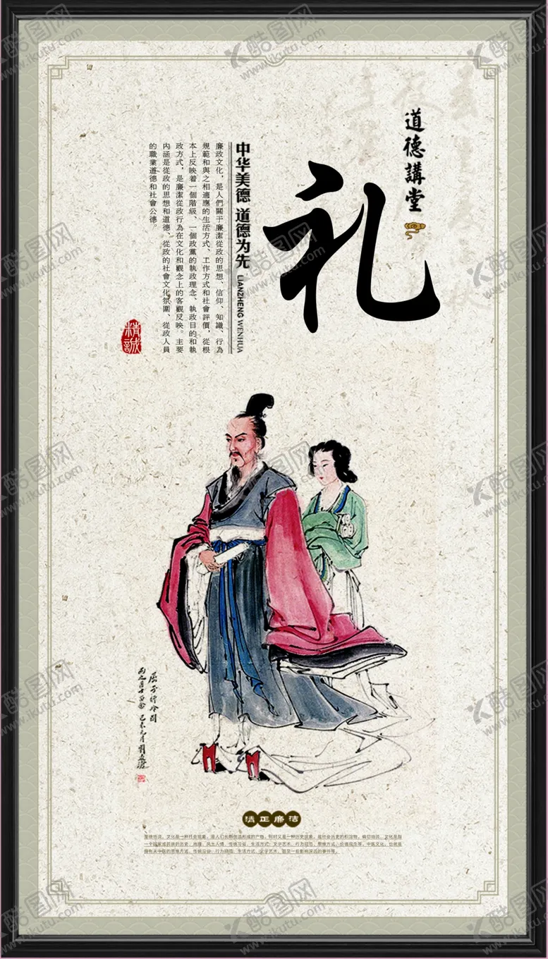 编号：41968605062059377162【酷图网】源文件下载-传统美德海报传统美德标语