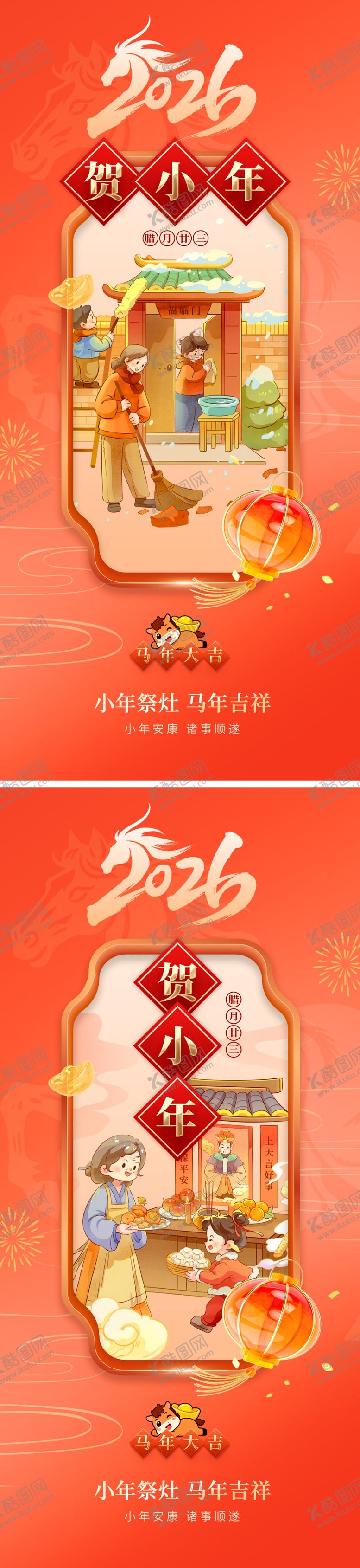 编号：16340601120216206240【酷图网】源文件下载-贺小年海报