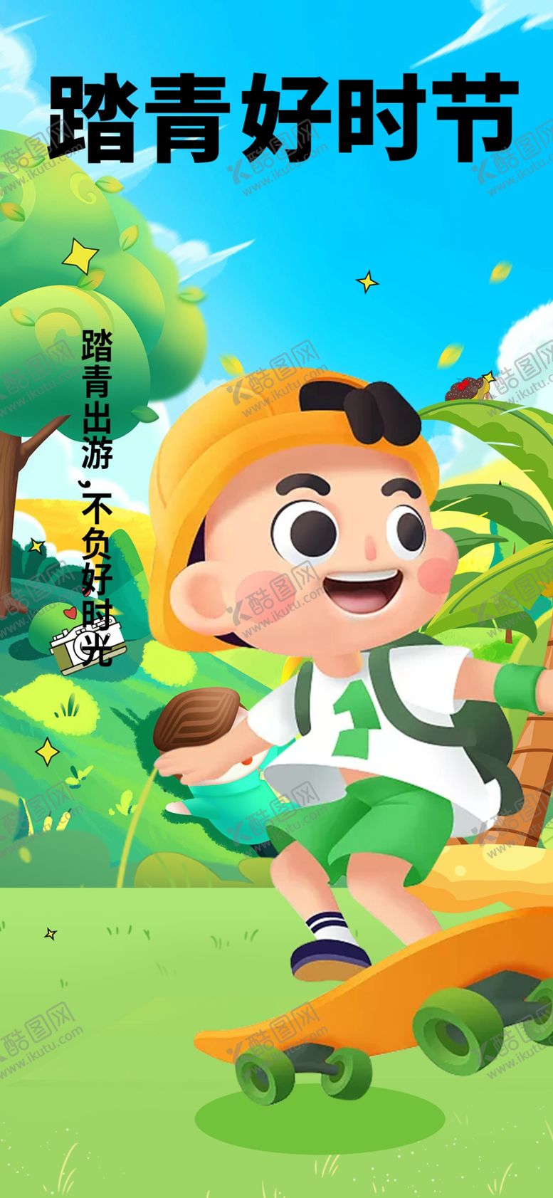 编号：33752104010306413896【酷图网】源文件下载-儿童快乐踏滑板美好时光