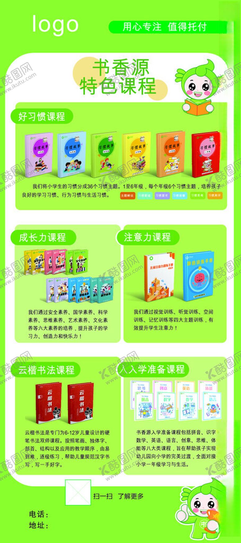 编号：24543511200350059428【酷图网】源文件下载-一年级展架