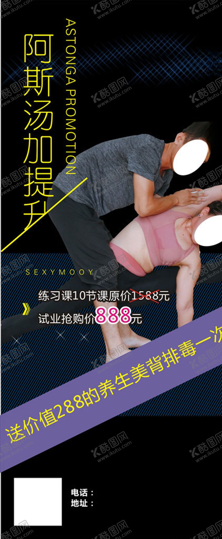 编号：19849807082240501340【酷图网】源文件下载-瑜伽展架