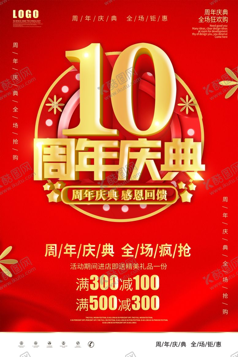 编号：97094509200823543123【酷图网】源文件下载-周年庆典