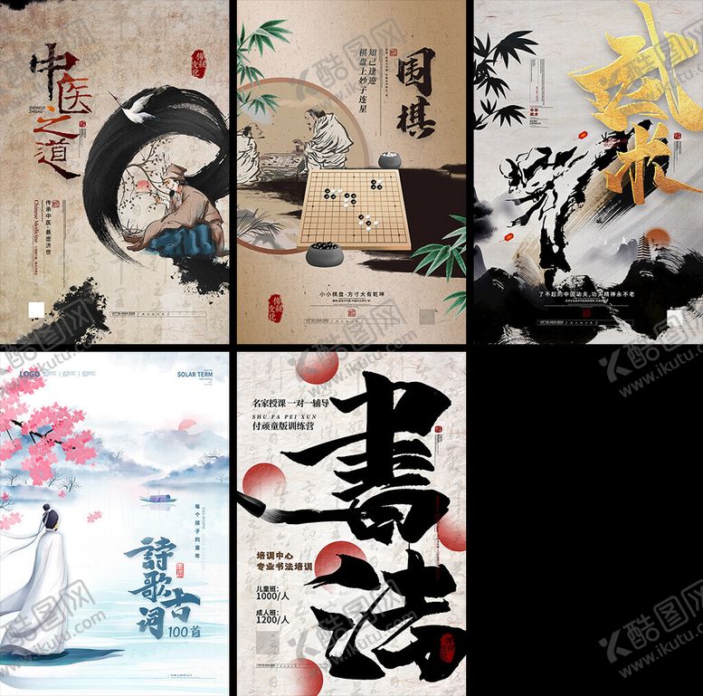 编号：39836609211602312243【酷图网】源文件下载-中国风海报