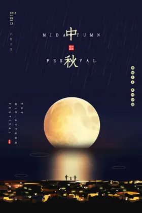 中秋海报巅峰钜惠团购促销联盟