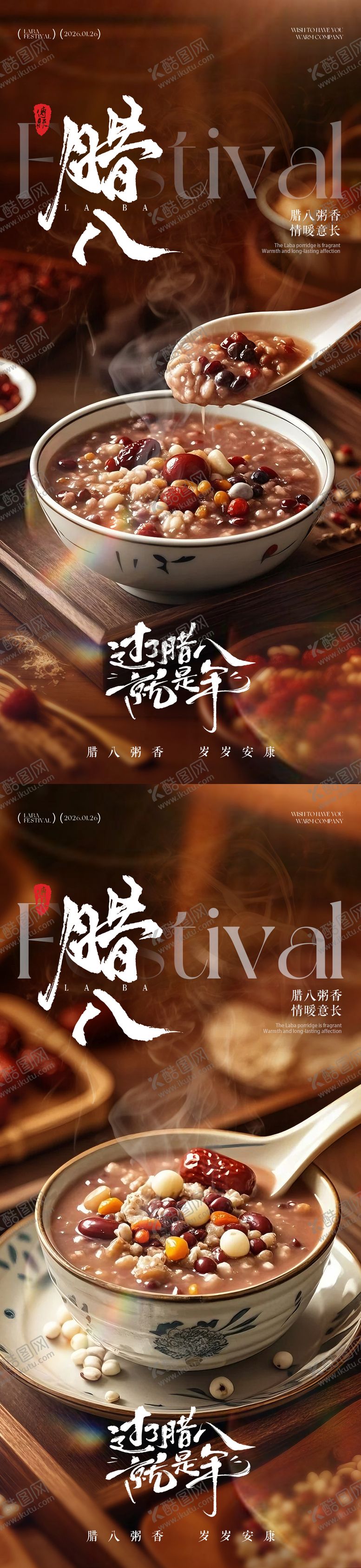 编号：52862101041141386897【酷图网】源文件下载-腊八节腊八粥海报