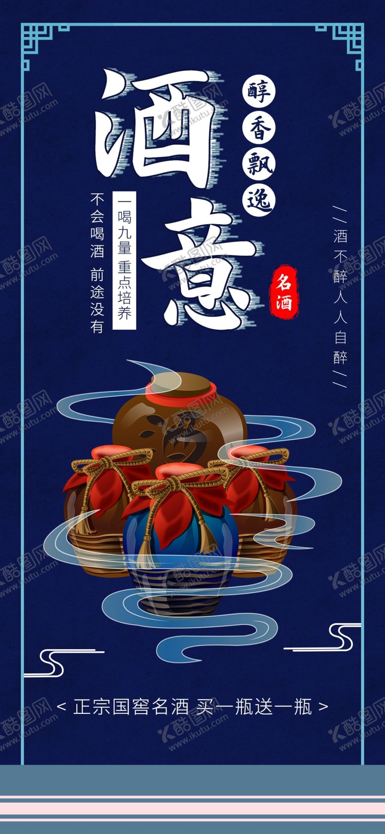 编号：40340507090540157989【酷图网】源文件下载-古典酒文化