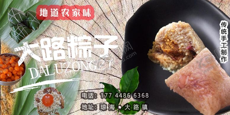 编号：51013409230300161762【酷图网】源文件下载-大路粽子