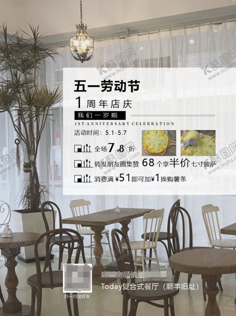 编号：61043810090726011926【酷图网】源文件下载-餐厅五一海报