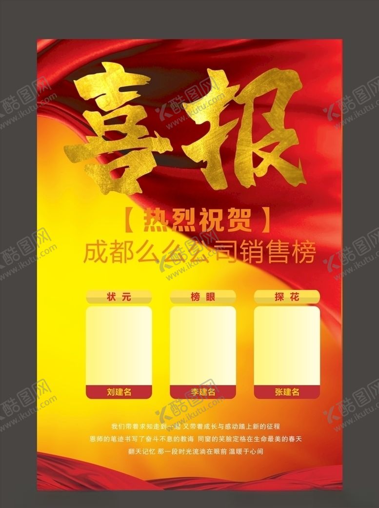 编号：19569610121134379193【酷图网】源文件下载-喜报