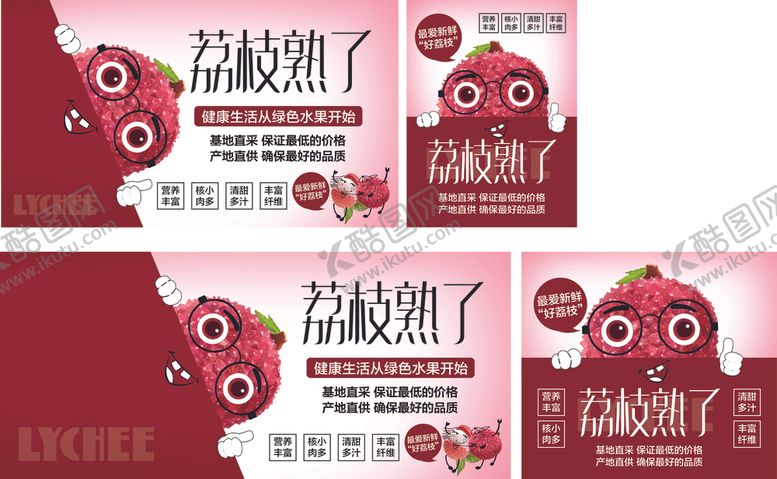 编号：11500107020033498018【酷图网】源文件下载-荔枝海报