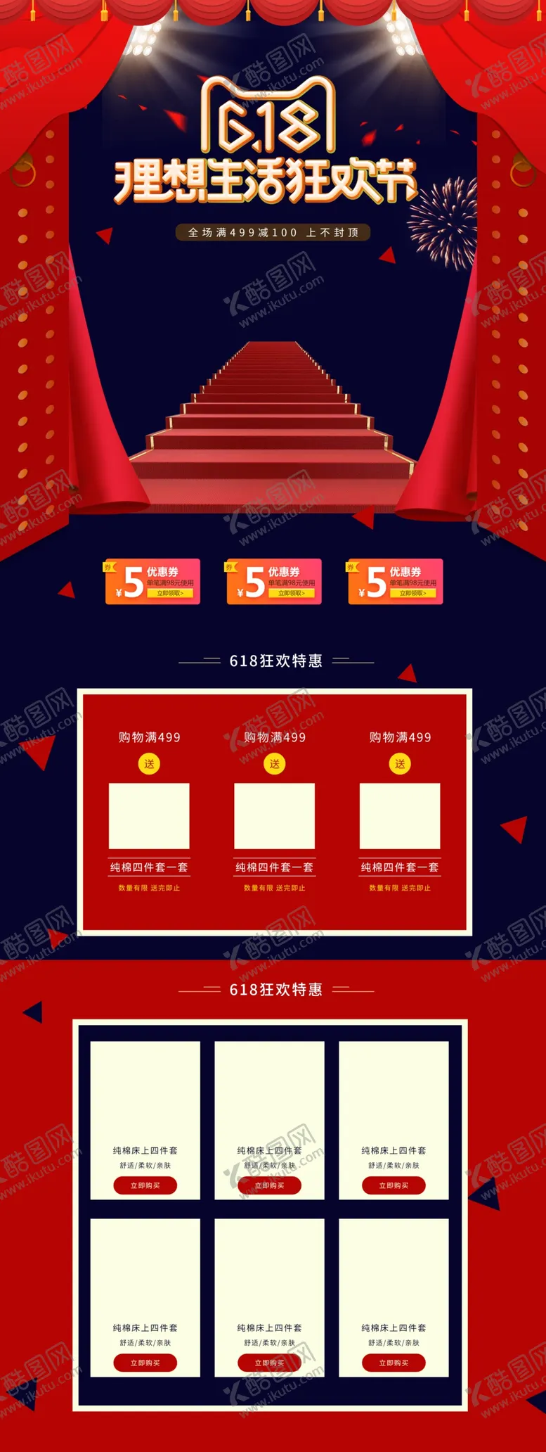 编号：46437806280812433135【酷图网】源文件下载-618海报