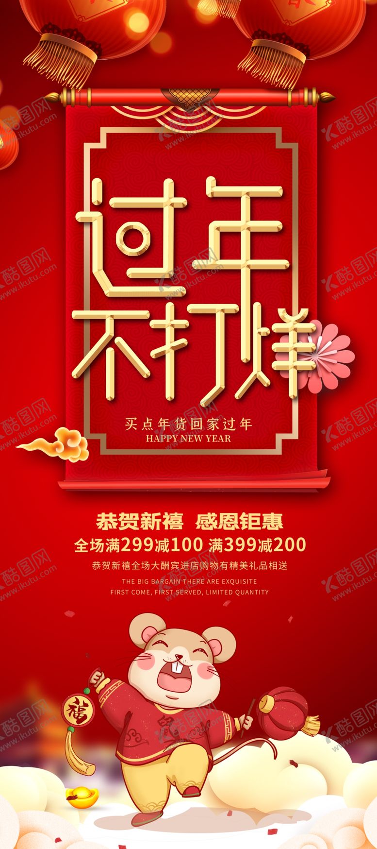 编号：18338510221655597476【酷图网】源文件下载-过年不打烊