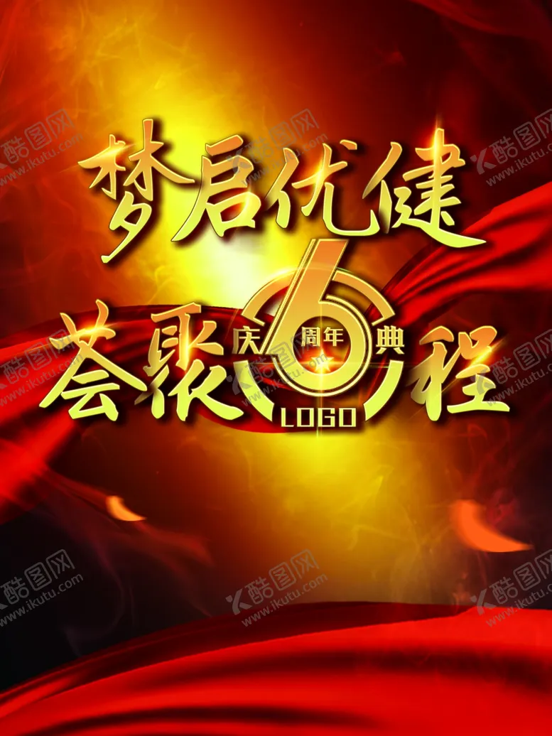编号：56261406261953135690【酷图网】源文件下载-梦起优健汇聚6程