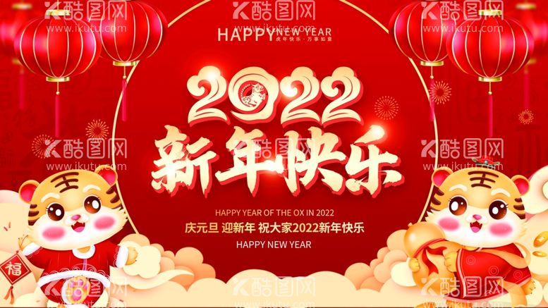 编号：27098311281038304413【酷图网】源文件下载-虎年年会背景