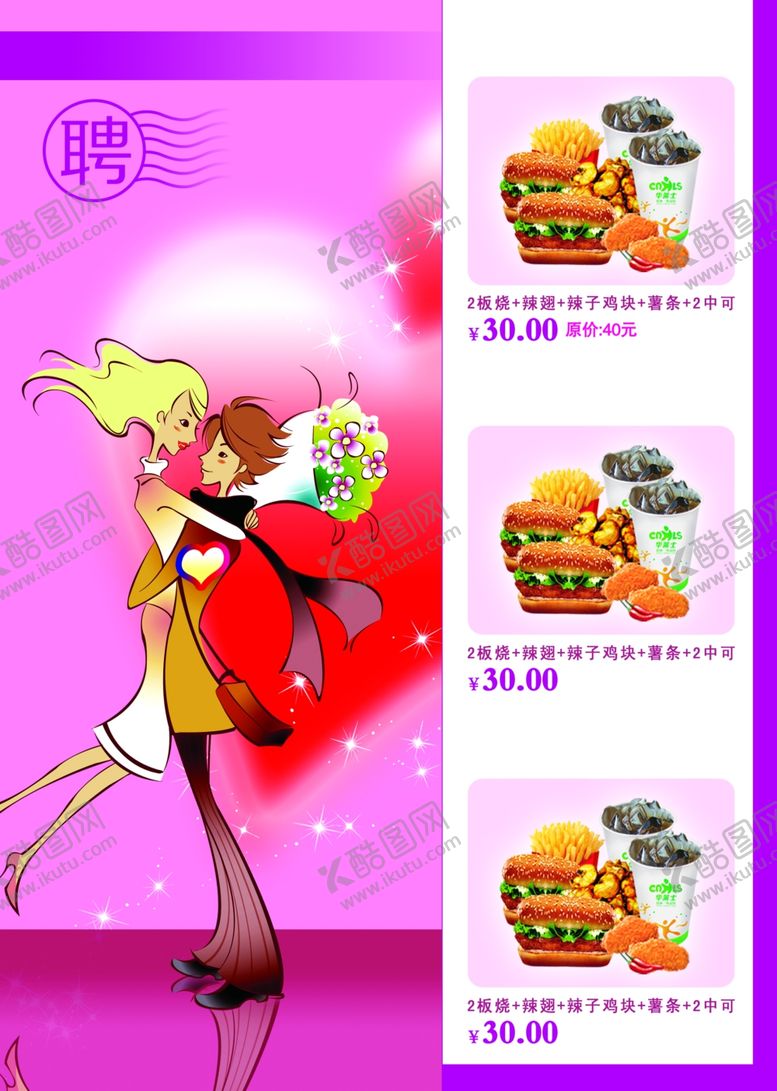 编号：50295705140000274266【酷图网】源文件下载-汉堡菜单