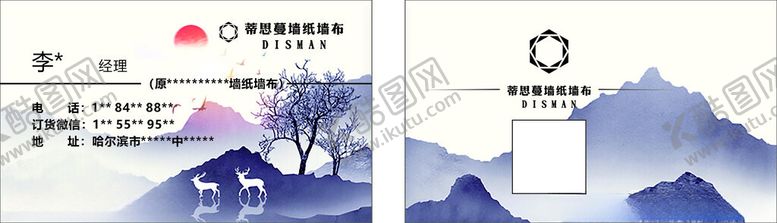 编号：19656502210229045337【酷图网】源文件下载-蒂思蔓墙纸墙布名片