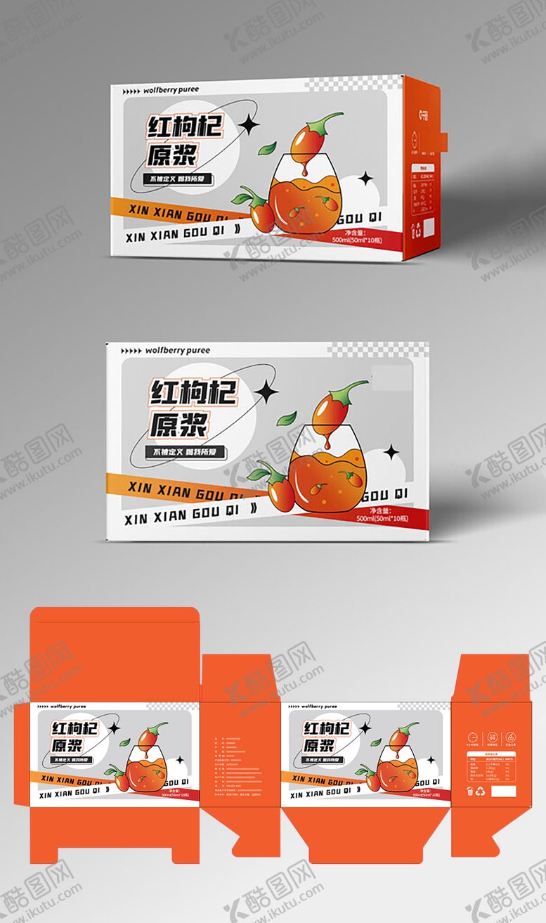 编号：58245204270025414732【酷图网】源文件下载-枸杞果汁礼品盒包装设计