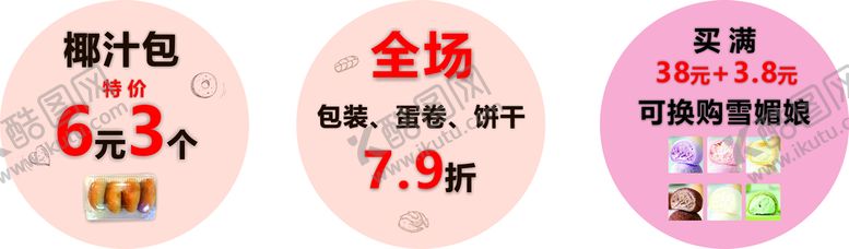 编号：88734201140152091626【酷图网】源文件下载-面包活动