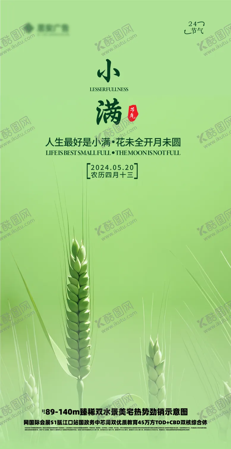 编号：63648201131703347077【酷图网】源文件下载-节气海报