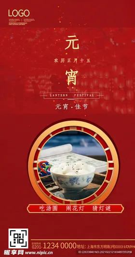 元宵节海报2021牛年活动广告